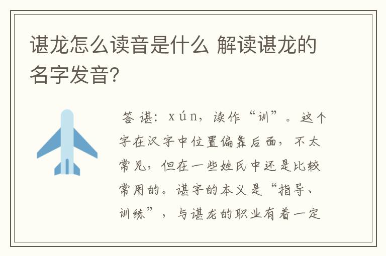 谌龙怎么读音是什么 解读谌龙的名字发音?