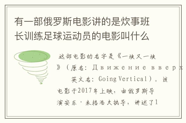 有一部俄罗斯电影讲的是炊事班长训练足球运动员的电影叫什么名字呀?