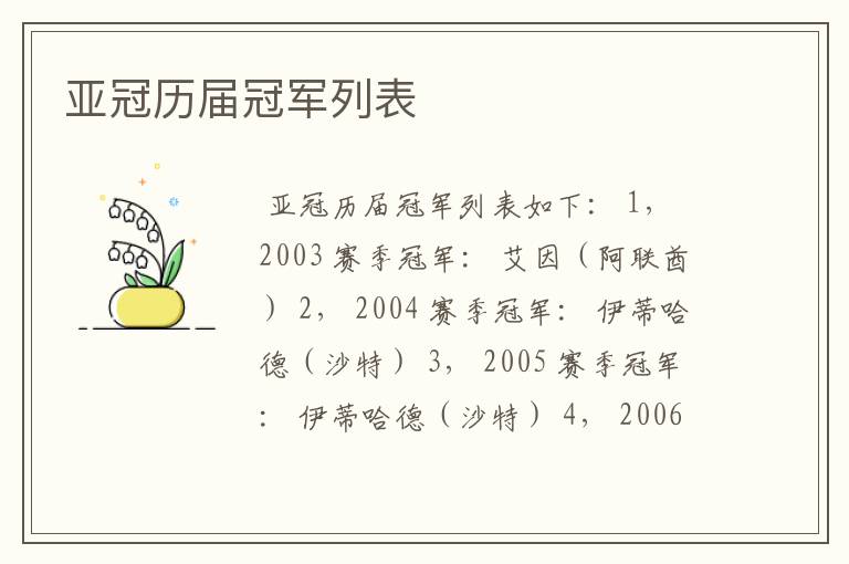 亚冠历届冠军列表