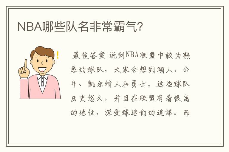 NBA哪些队名非常霸气?