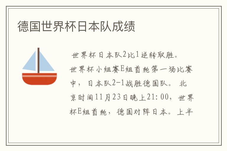 德国世界杯日本队成绩