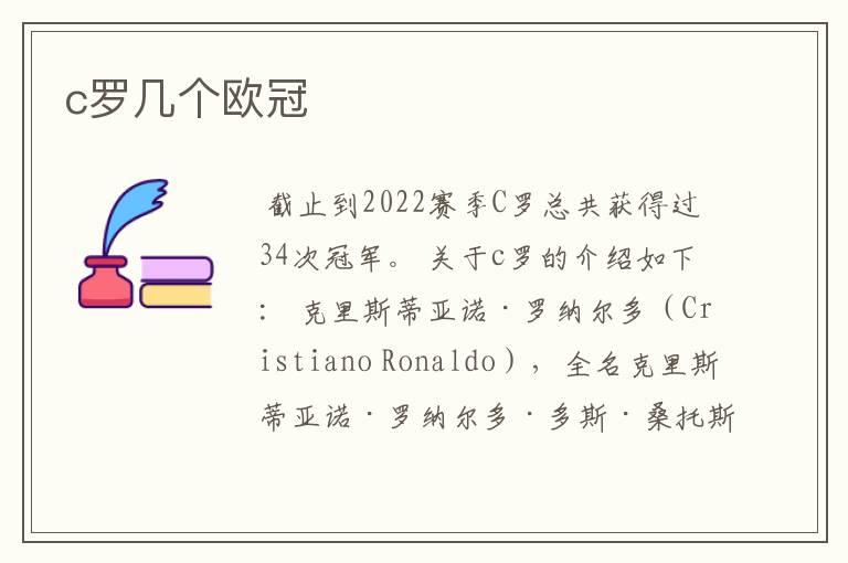 c罗几个欧冠