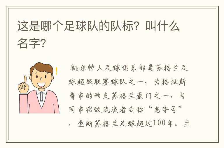 这是哪个足球队的队标?叫什么名字?
