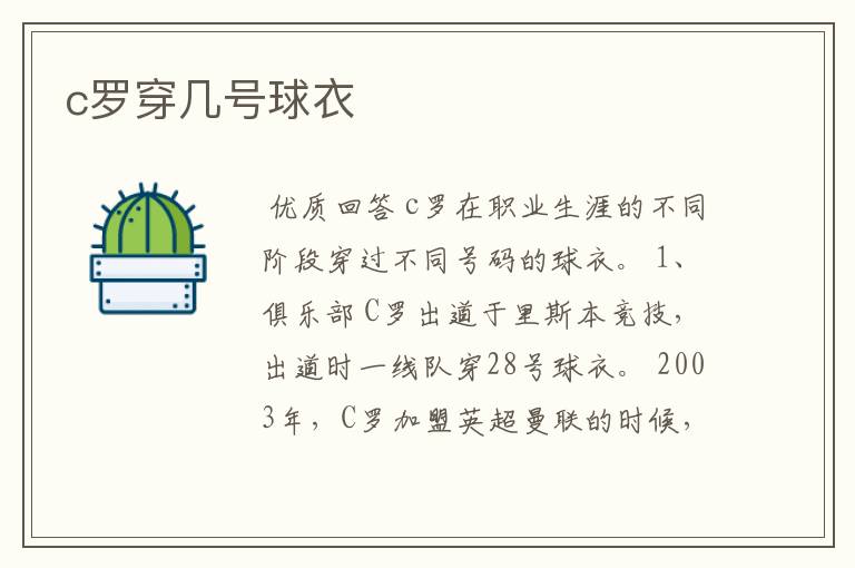 c罗穿几号球衣