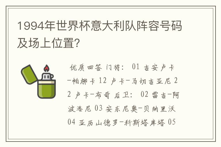 1994年世界杯意大利队阵容号码及场上位置?
