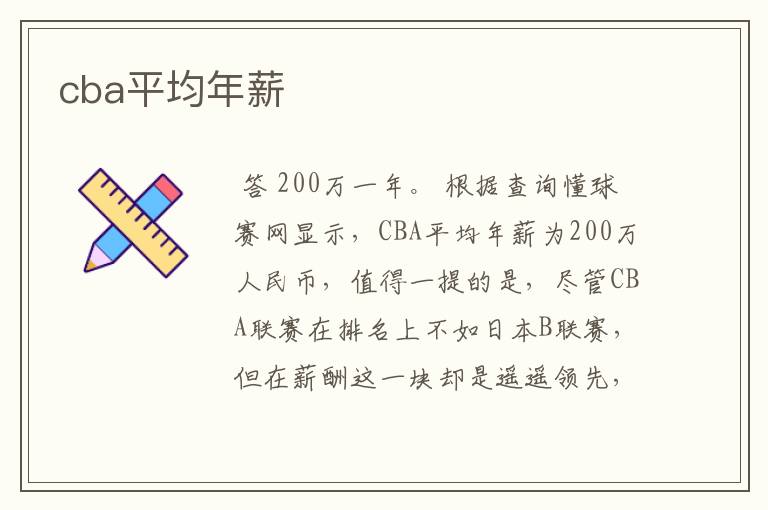 cba平均年薪