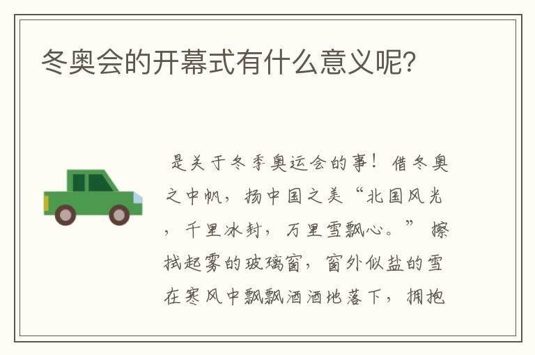 冬奥会的开幕式有什么意义呢?