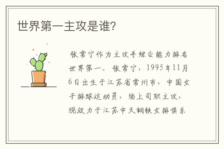 世界第一主攻是谁?