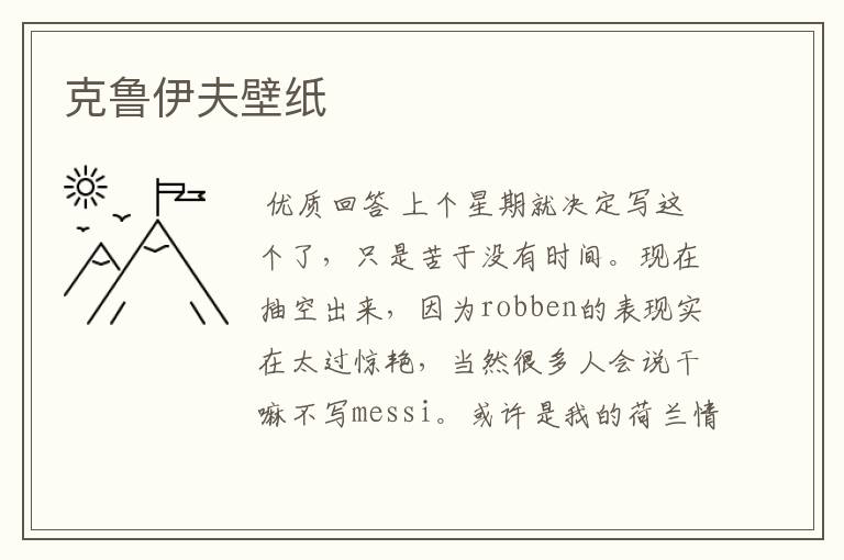 克鲁伊夫壁纸