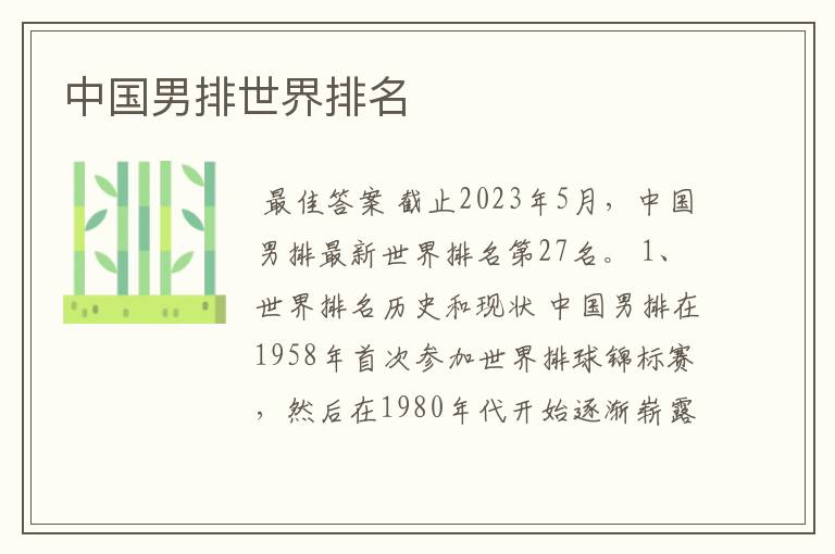 中国男排世界排名