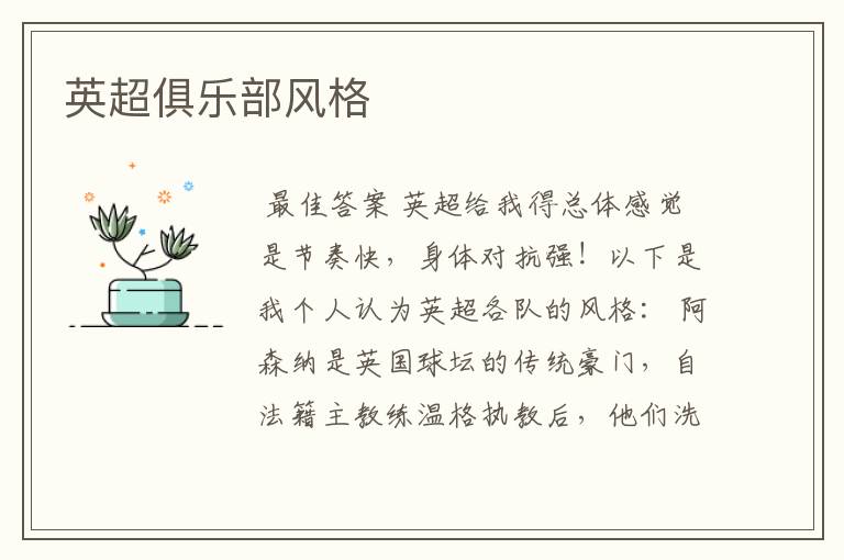 英超俱乐部风格