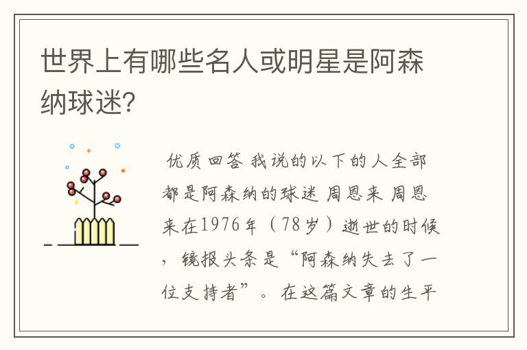 世界上有哪些名人或明星是阿森纳球迷?