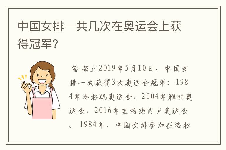 中国女排一共几次在奥运会上获得冠军?