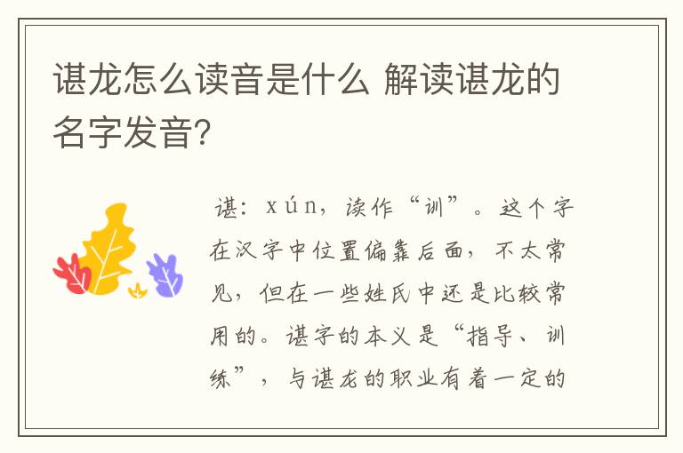 谌龙怎么读音是什么 解读谌龙的名字发音?