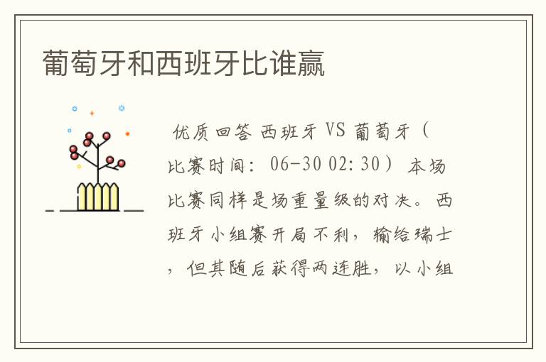 葡萄牙和西班牙比谁赢