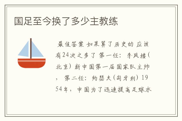 国足至今换了多少主教练