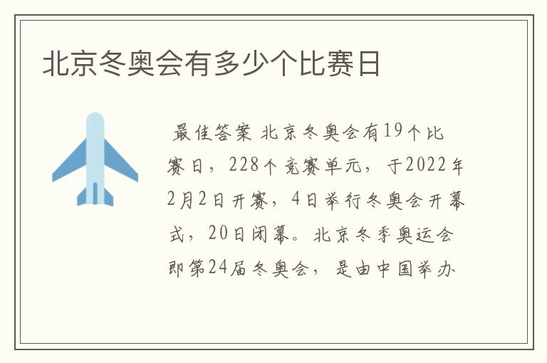 北京冬奥会有多少个比赛日