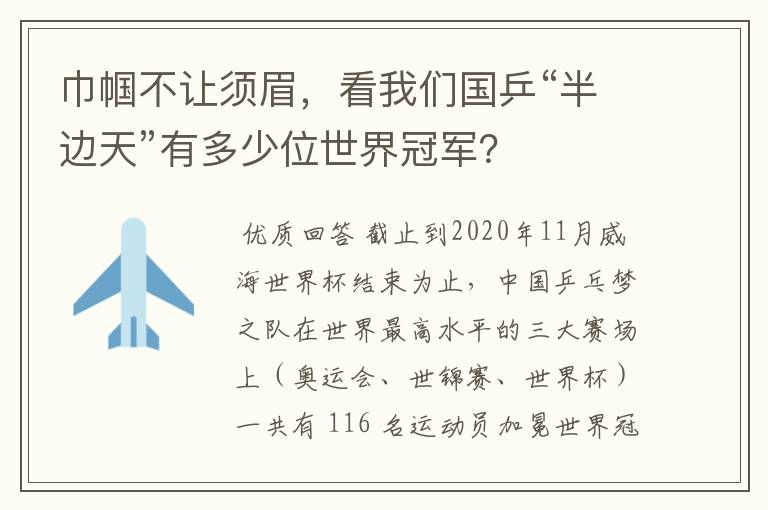 巾帼不让须眉,看我们国乒“半边天”有多少位世界冠军?