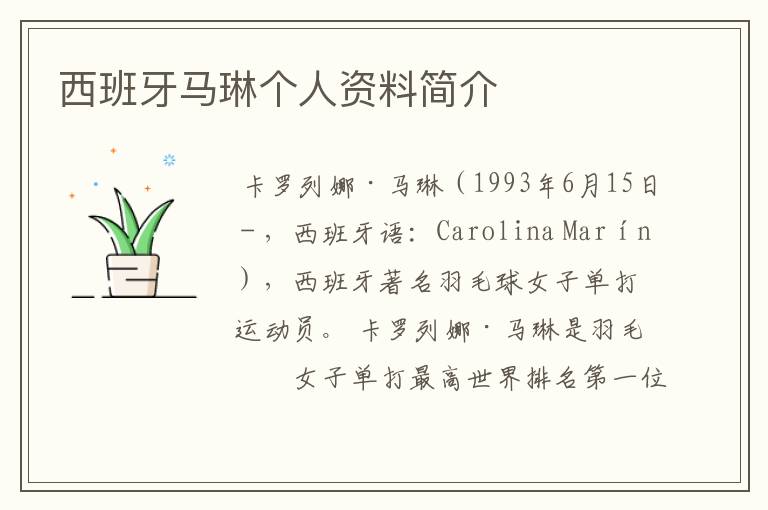 西班牙马琳个人资料简介