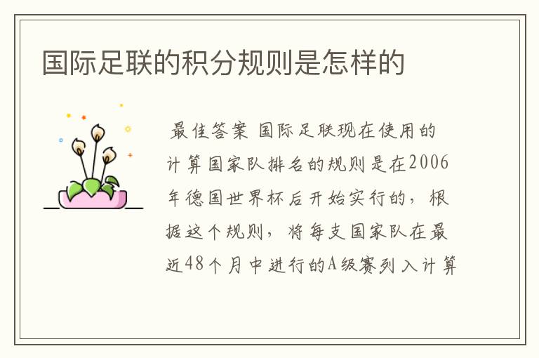 国际足联的积分规则是怎样的