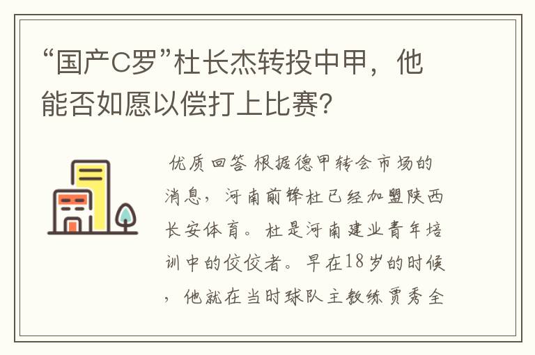 “国产C罗”杜长杰转投中甲,他能否如愿以偿打上比赛?