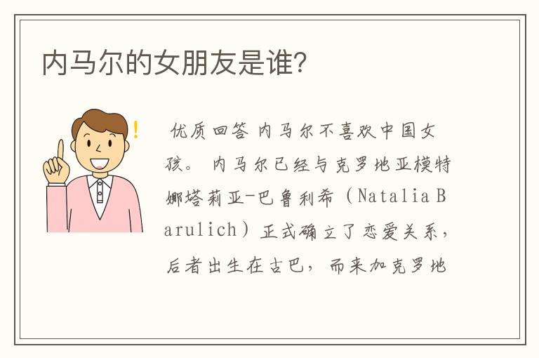内马尔的女朋友是谁？