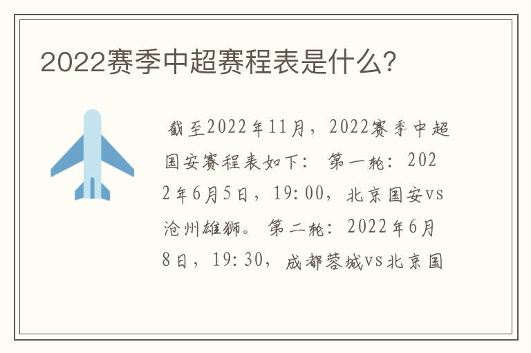2022赛季中超赛程表是什么?