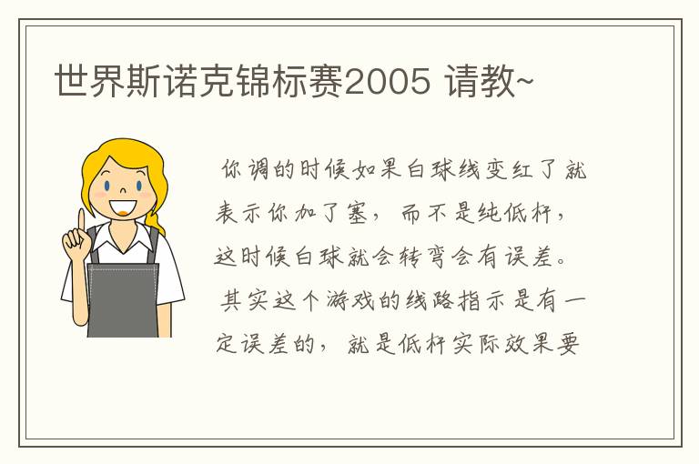 世界斯诺克锦标赛2005 请教~