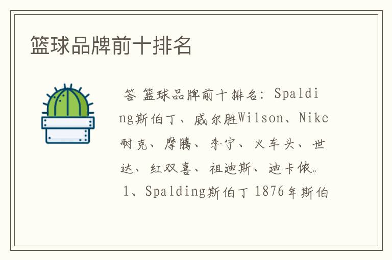 篮球品牌前十排名