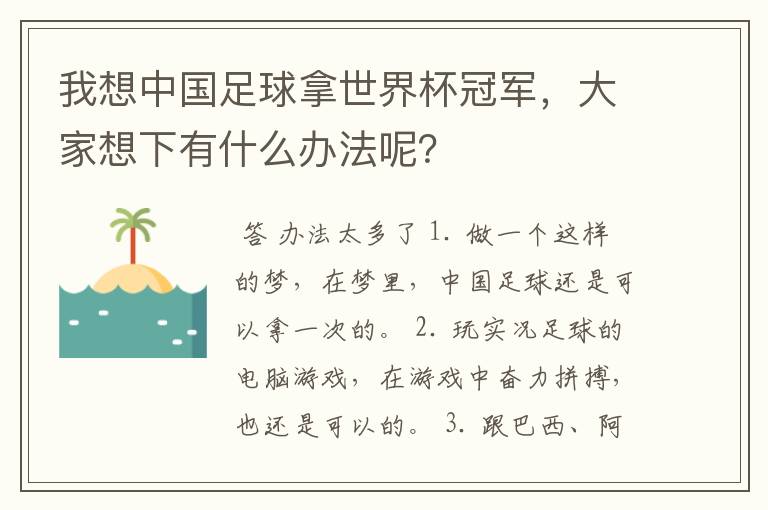 我想中国足球拿世界杯冠军,大家想下有什么办法呢?