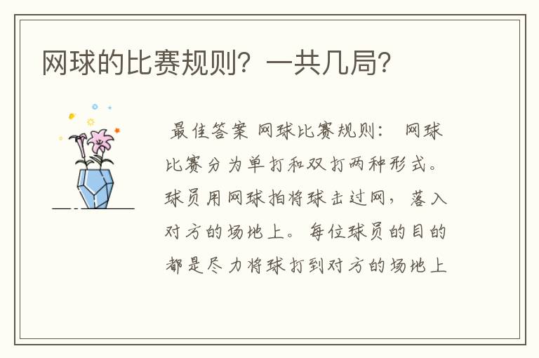 网球的比赛规则?一共几局?