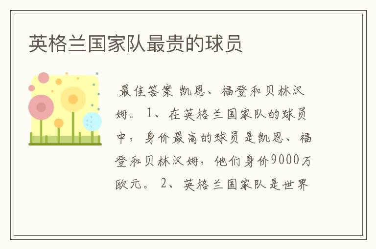 英格兰国家队最贵的球员