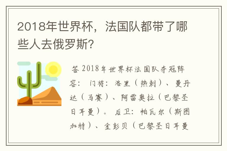 2018年世界杯,法国队都带了哪些人去俄罗斯?