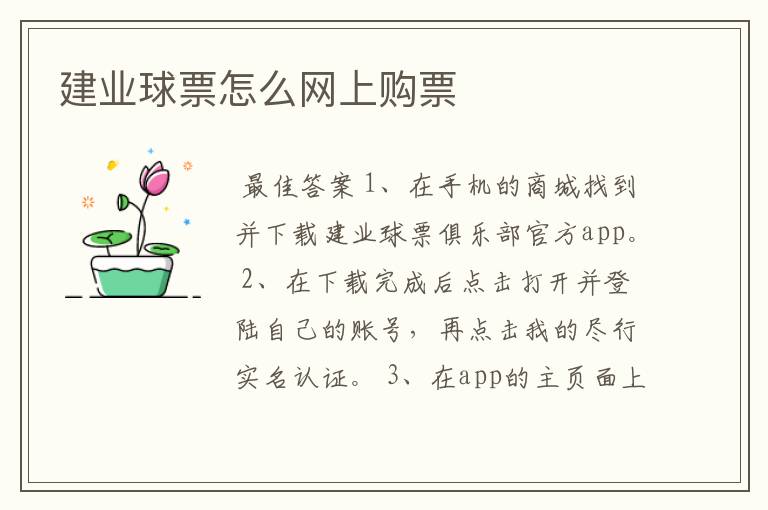建业球票怎么网上购票