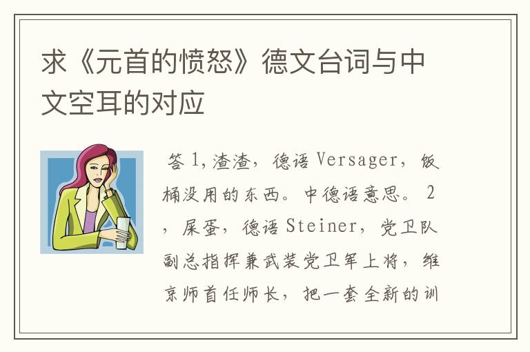 求《元首的愤怒》德文台词与中文空耳的对应