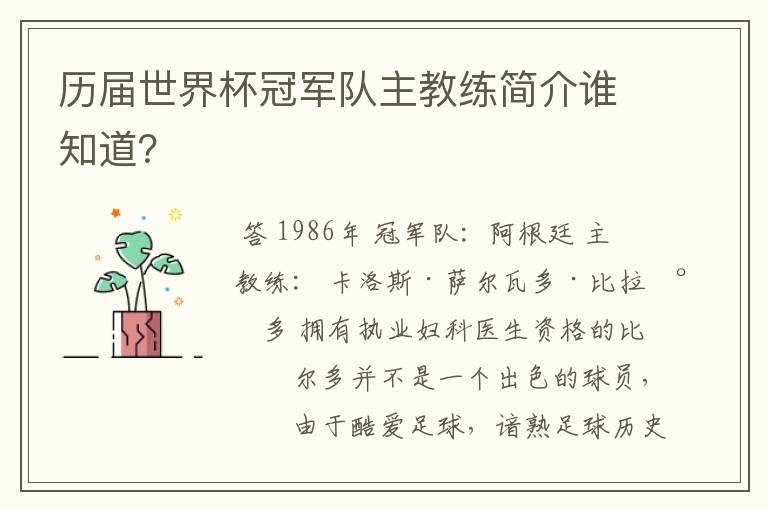 历届世界杯冠军队主教练简介谁知道?