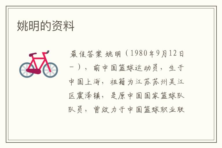 姚明的资料