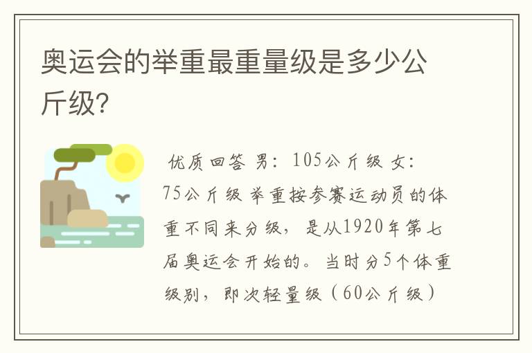 奥运会的举重最重量级是多少公斤级?