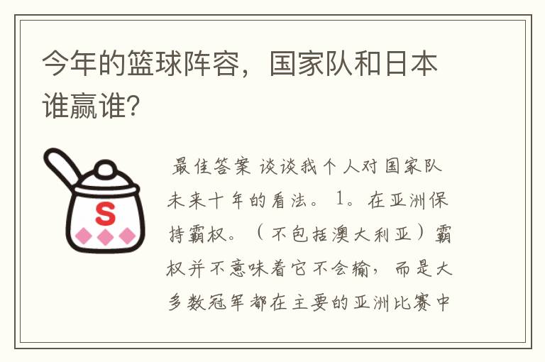 今年的篮球阵容,国家队和日本谁赢谁?