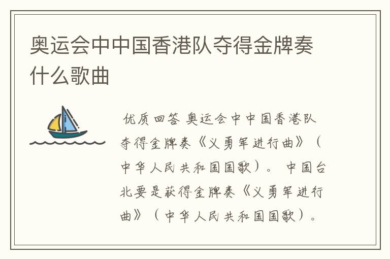 奥运会中中国香港队夺得金牌奏什么歌曲