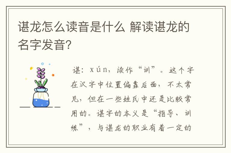 谌龙怎么读音是什么 解读谌龙的名字发音?