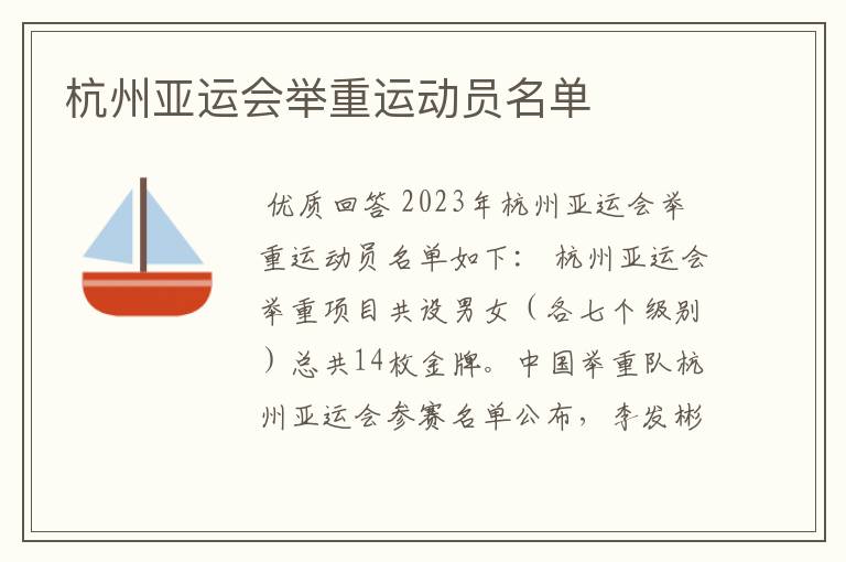 杭州亚运会举重运动员名单