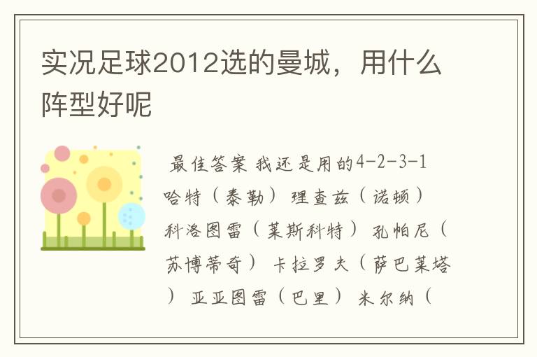 实况足球2012选的曼城,用什么阵型好呢