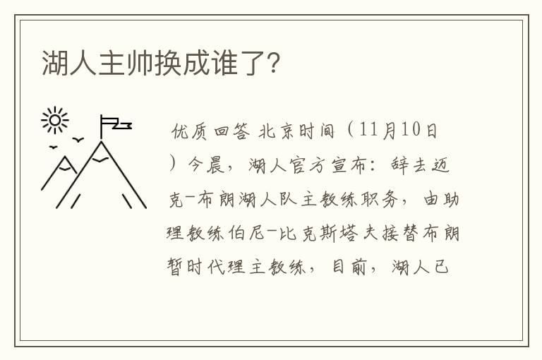 湖人主帅换成谁了?