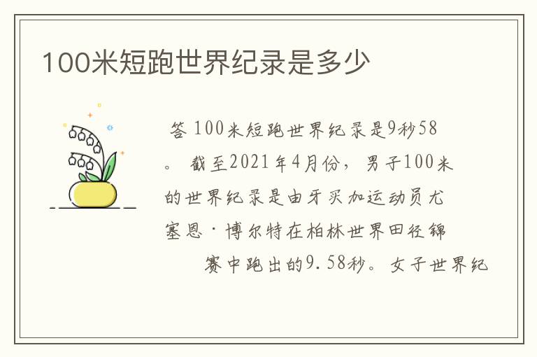 100米短跑世界纪录是多少