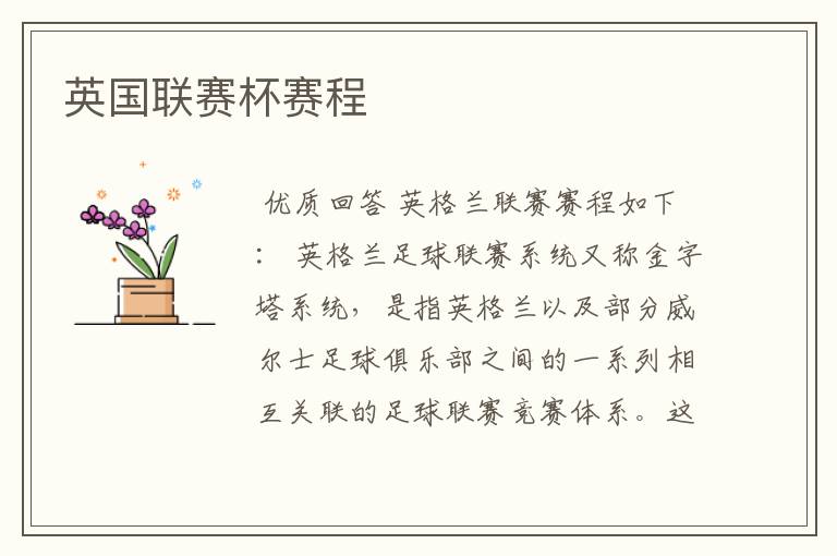 英国联赛杯赛程