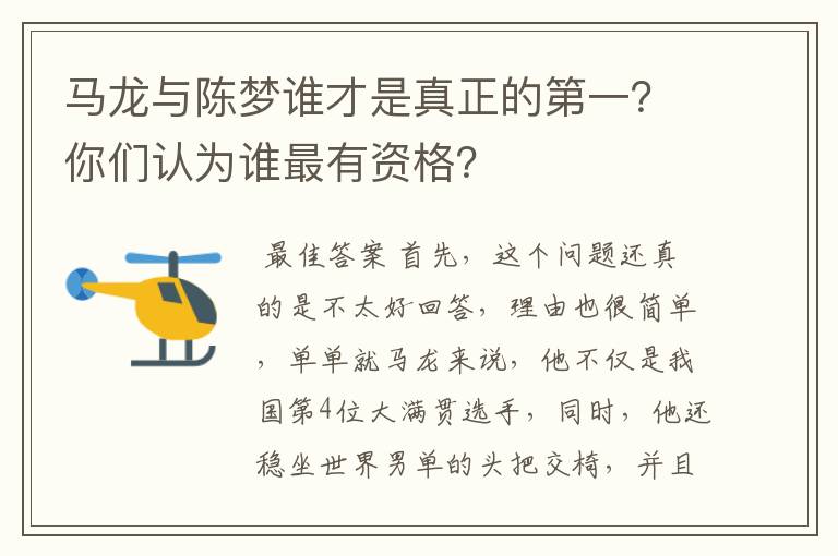 马龙与陈梦谁才是真正的第一?你们认为谁最有资格?