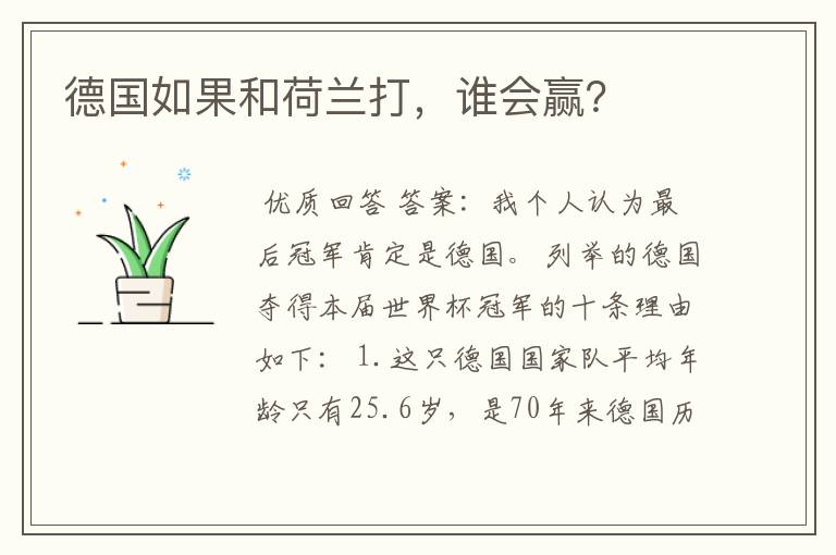 德国如果和荷兰打,谁会赢?