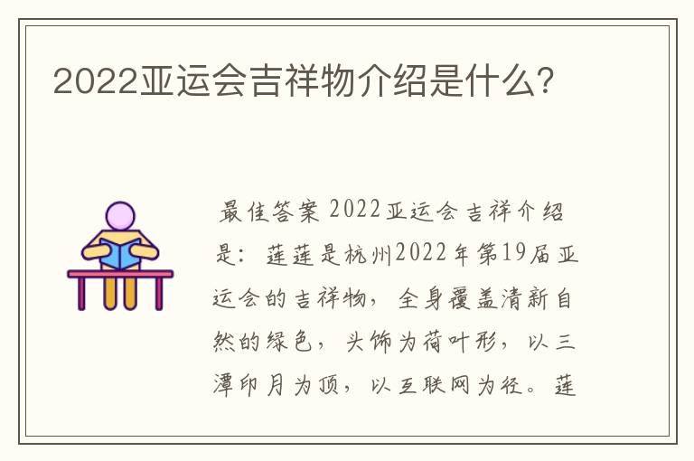 2022亚运会吉祥物介绍是什么?