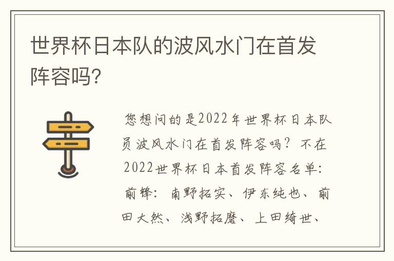 世界杯日本队的波风水门在首发阵容吗?